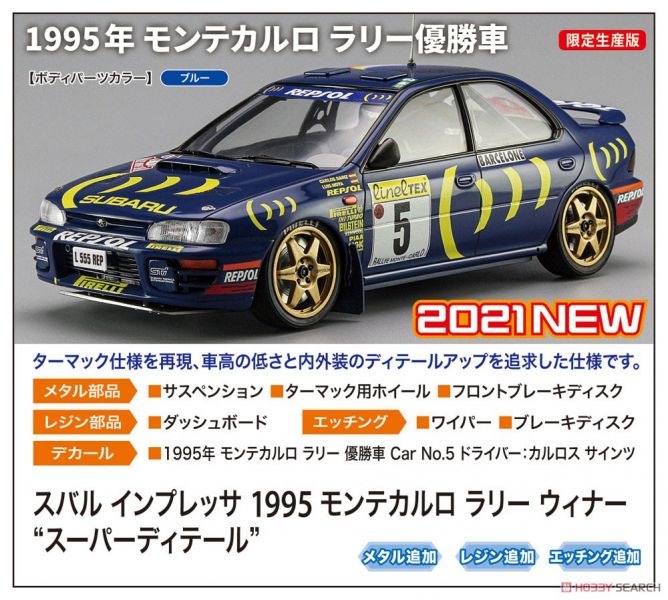 長谷川 HASEGAWA 1/24 汽車模型 CH51 51151 速霸陸 Impreza 1995蒙特卡洛拉力冠軍車 超細節版 組裝模型 