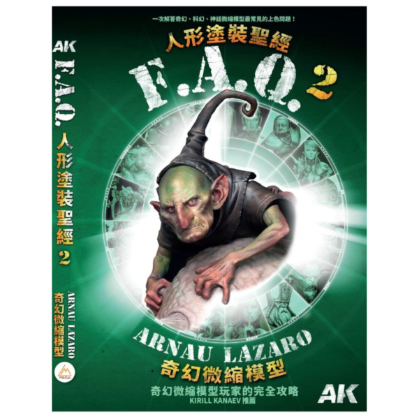 預購6月 人形組裝聖經2 微縮模型塗裝 