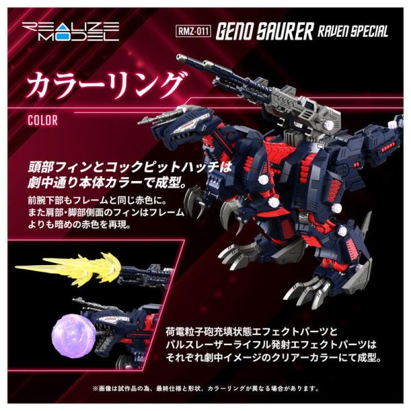 預購26年2月 TAKARATOMY 組裝模型 ZOIDS 洛伊德 虐殺龍 黑裝版 