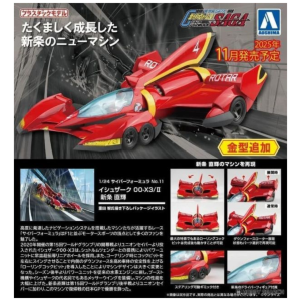 青島 1/24 閃電霹靂車 伊修薩克00-X3/Ⅱ 新條直輝 組裝 
