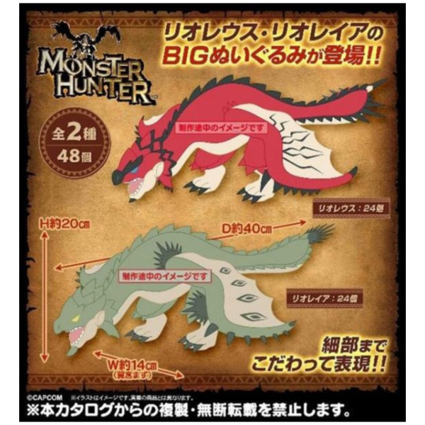 預購10月 景品 大型絨毛 魔物獵人 雄火龍 雌火龍 一套兩款 