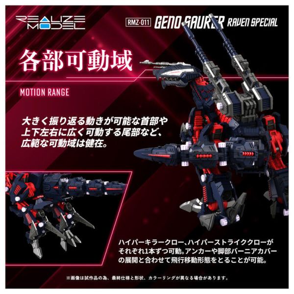 預購26年2月 TAKARATOMY 組裝模型 ZOIDS 洛伊德 虐殺龍 黑裝版 