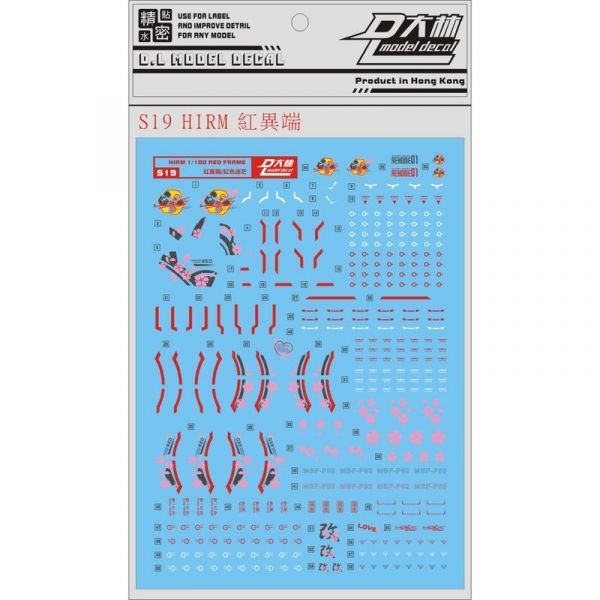 DL大林水貼 S19 HIRM 1/100 異端鋼彈紅色機 紅異端 高品質超薄水貼 