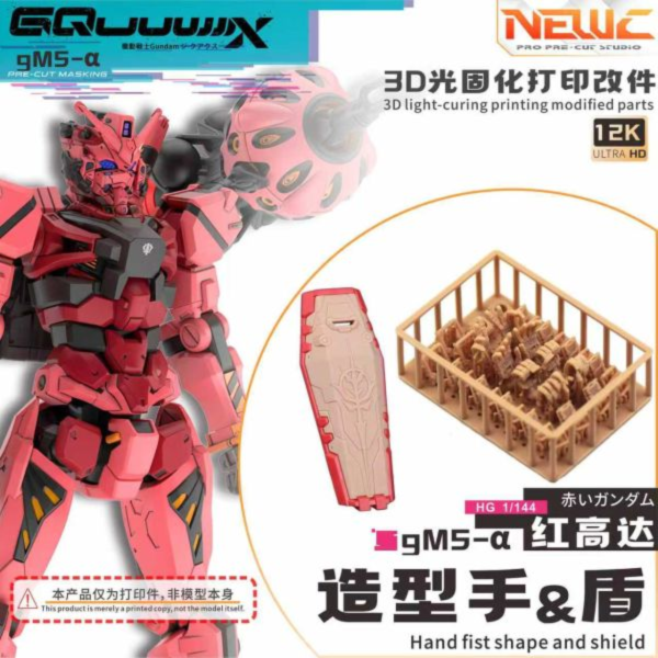 預購9月 MADWORKS 新月 萬代 HG 紅鋼彈  盾牌（含遮盖）+造型手 改件 