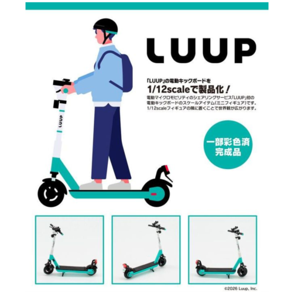 預購26年1月 1/12 LUUP電動滑板車 完成品 