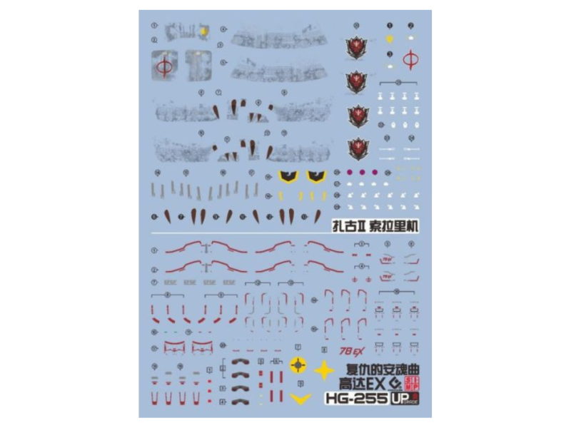 EVOLUTION STUDIO SIMP 復仇的安魂曲EX鋼彈+薩克II專用水貼 