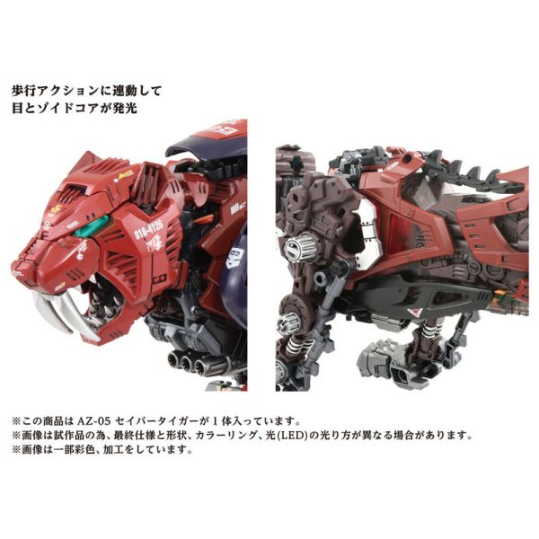 TAKARATOMY ZOIDS 1/72 AZ-05 劍齒虎 洛伊德 可動 組裝模型 