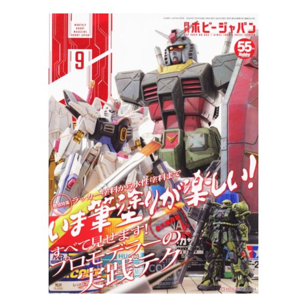 HOBBY JAPAN 09月號 2024 <日文版> 