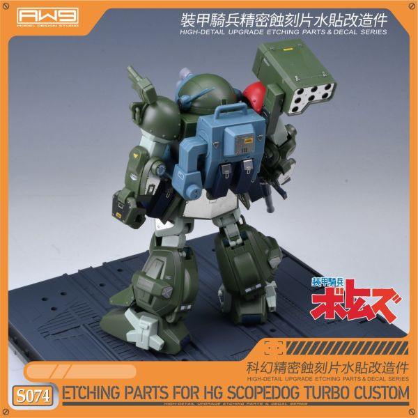 MADWORKS S74 HG 裝甲騎兵 夜盜犬/眼鏡鬥犬 渦輪特裝型 蝕刻片附水貼 