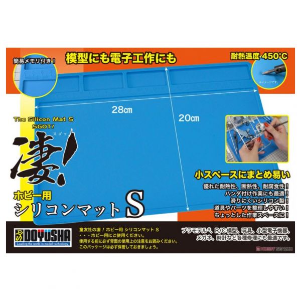 童友社 DOYUGHA 凄!工具 模型用矽膠墊 s 