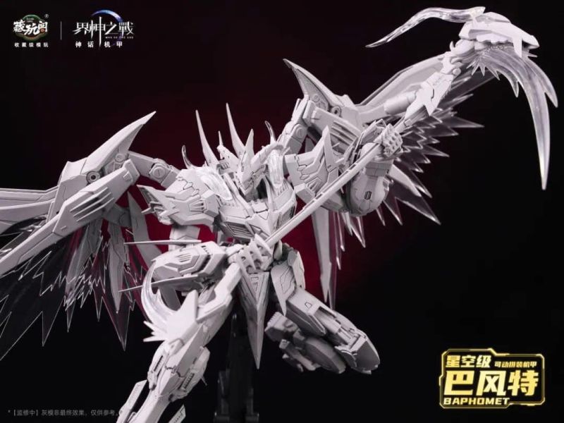 預購10月 藏玩閣 界神之戰 神話機甲 星空級 巴風特 惡魔魅影 聖印光影 組裝模型 (超取2盒請分開下單) 