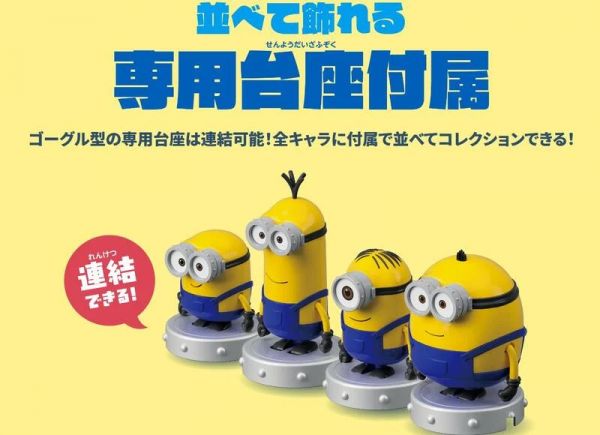 青島社 AOSHIMA Minions 小小兵 神偷奶爸 組裝模型 一套四款 