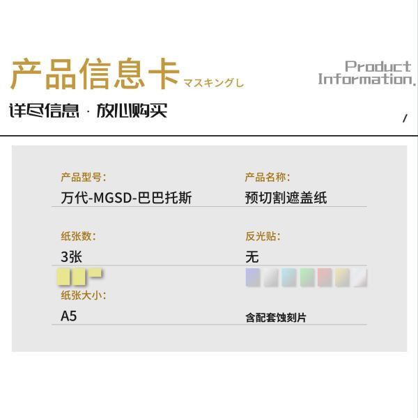 近期到貨 新月 萬代 MGSD 獵魔鋼彈 專用 預裁切膠帶 