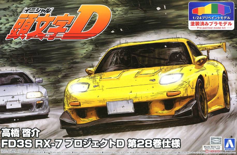 青島社 AOSHIMA 1/24 汽車模型 頭文字D 高橋啓介 FD3S RX-7 Project D 第28卷仕様 組裝模型 