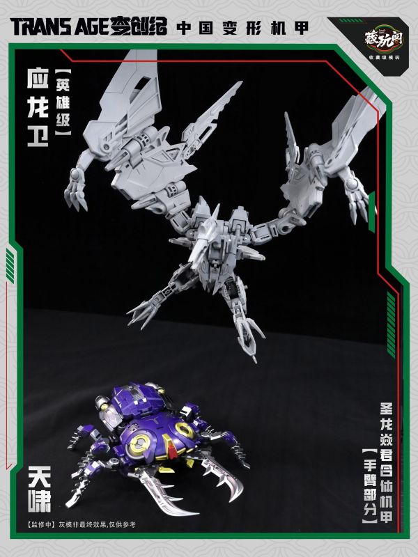 預購10月 藏玩閣 應龍衛 英雄級 天嘯 Pterhowl 成品可動變形合體機甲 小比例 含特典 