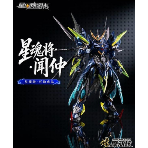 預購6月 摩動核 SP-XH02A 星煉級 天立星 雷聲普化 聞仲 合金可動完成品 