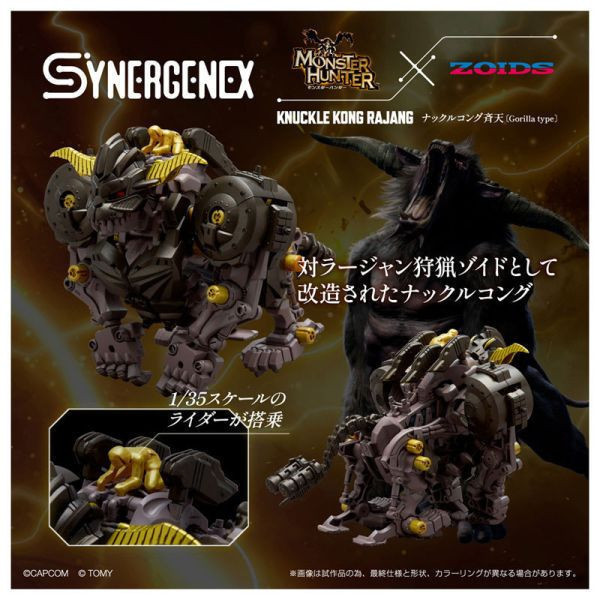 TAKARATOMY 魔物獵人x機獸新世紀 金獅子×格鬥金剛 