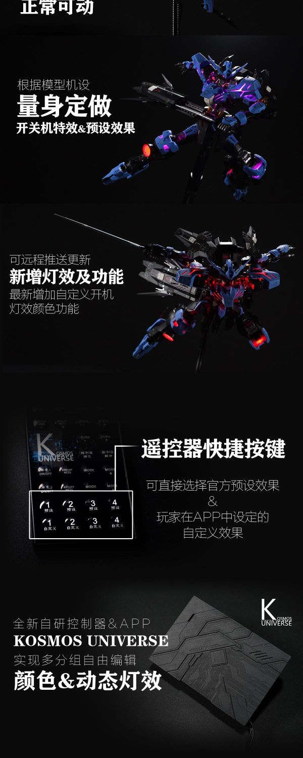 預購6月 KOSMOS MG 1/100 殘命鋼彈 幻彩燈組 贈特典金屬名牌 