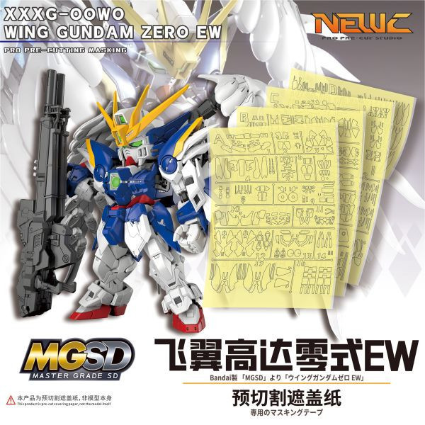 新月 萬代 MGSD 飛翼鋼彈零式 EW版 專用預裁切膠帶 