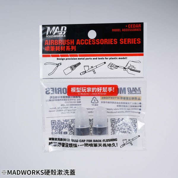 MADWORKS 噴筆專用硬質漱洗蓋 M/S 