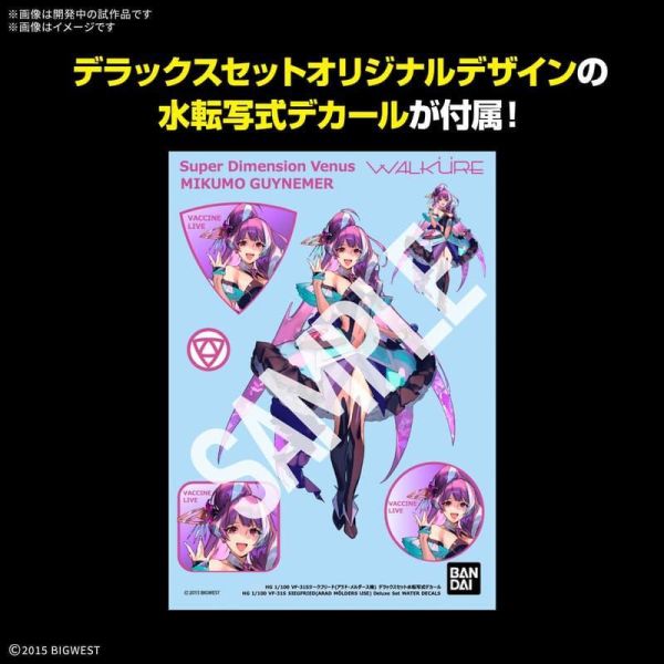 萬代 HG 1/100 超時空要塞Δ VF-31S 英雄式 齊格菲 阿拉德·梅塔斯座機 豪華套組 