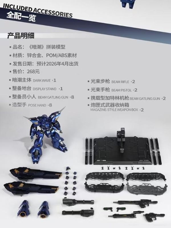 預購4月 零界模玩 暗潮DrakWave 1/100 驚異肯普法 合金骨架 組裝模型 