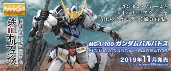 萬代 BANDAI MG 1/100 獵魔鋼彈 組裝模型 