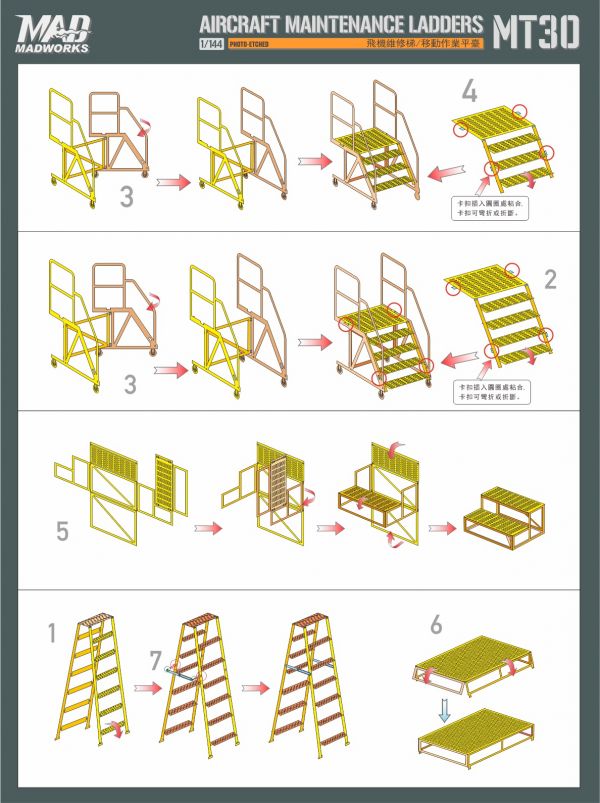 MADWORKS MT-30 1/72維修登高梯 樣式5 蝕刻片 