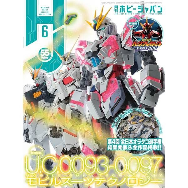 HOBBY JAPAN 6月號 2024 <日文版> 