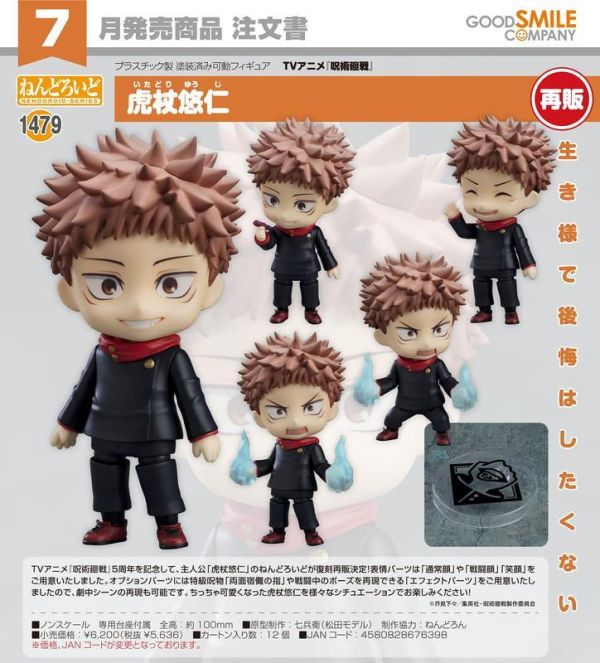 預購07月 再版 代理 GSC 黏土人 1479 咒術迴戰 呪術迴戰 虎杖悠仁 