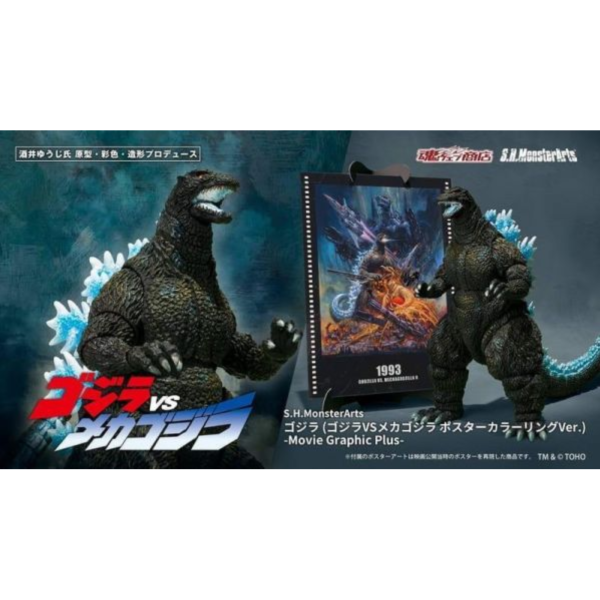 預購27年2月 魂商店 SHMonsterArts 哥吉拉VS機械哥吉拉 哥吉拉 海報配色 電影視覺加強版 