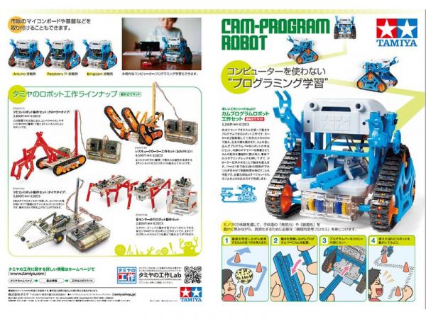田宮 TAMIYA 益智玩具 #70227 EDUCATIONAL CONSTRUCTION SERIES No.227  雙馬達動力機器人 Cam-Program Robot <日本2017設計大獎 > 
