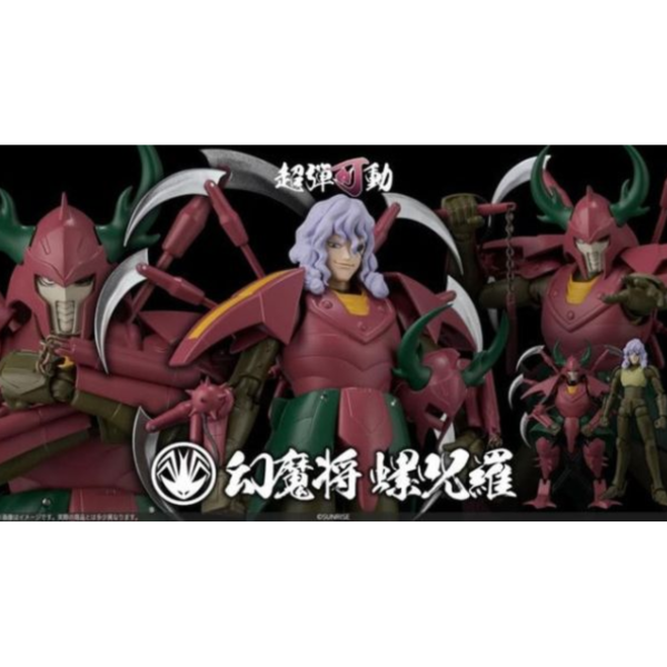 預購26年1月 Sentinel 千值練 超彈可動 鎧傳 幻魔將 螺咒羅 