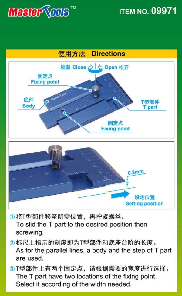 MASTER TOOLS 小號手 TRUMPETER 09971 活動T字定規器  