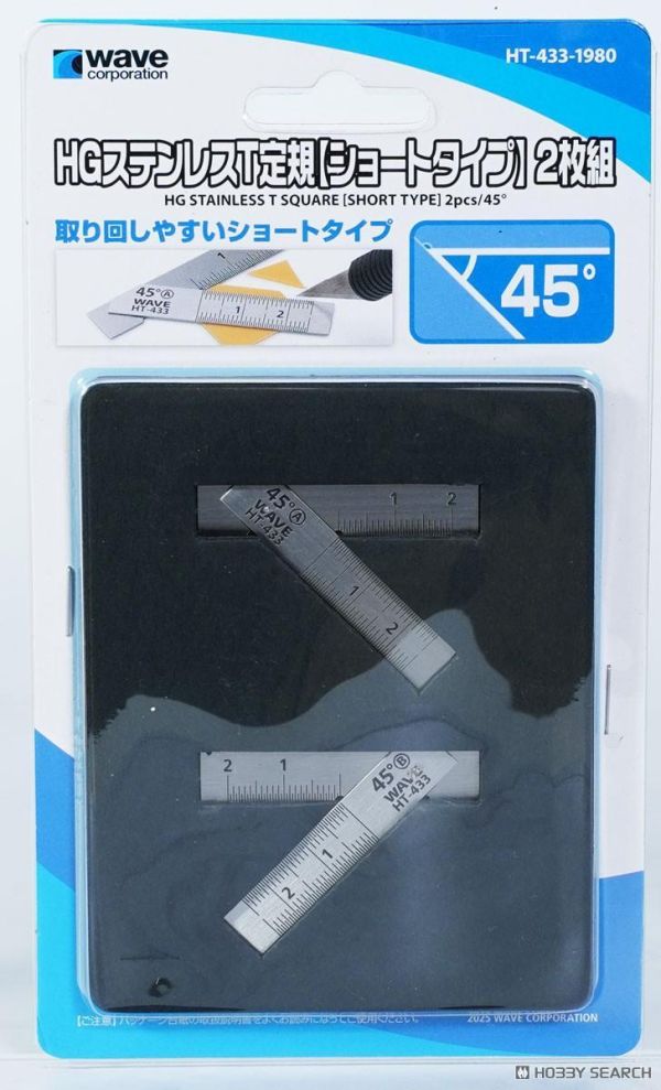 Wave HT433 HG 不鏽鋼T型尺（短款）2件裝 45度 
