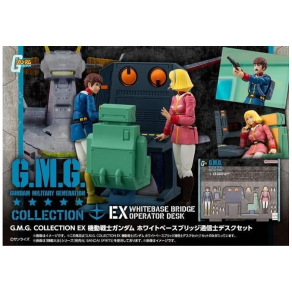 預購12月 代理 MH限定 G.M.G.可動系列EX 機動戰士鋼彈 白色基地艦橋通信員書桌套組 