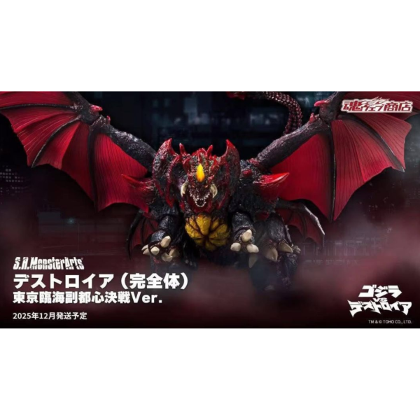 預購12月 萬代 SHM 戴斯特洛伊亞東京臨海副都心決戦Ver. 