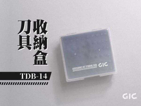 GIC TDB-14 虎鑽 電動雕刻機 刀具收納盒(100*90*53mm) 