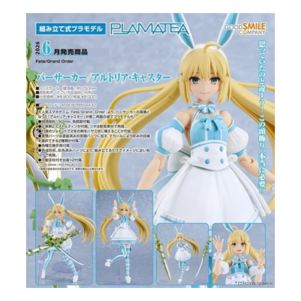 預購26年6月 PLAMATEA Fate FGO Berserker 阿爾托莉亞·Caster 