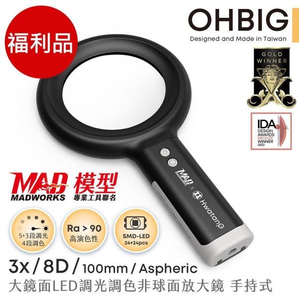 預購1-2周到貨 OHBIG 大鏡面LED調光調色放大鏡 3x 8D 非球面 手持式 AA-AL001-A8D 福利品 