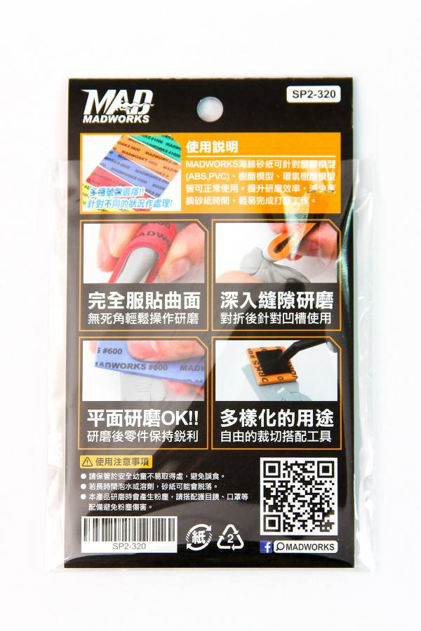 MADWORKS CP SP 研磨海綿砂紙 3mm/2mm 補充包 7番數 MADWORKS,鷹嘴刀,刻線刀,砂紙,研磨海綿,削切