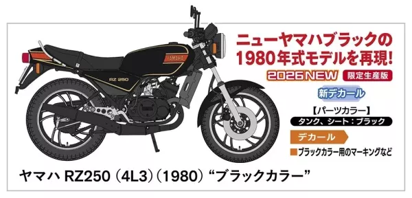預購4月 長谷川 1/12 Yamaha RZ250 (4L3) (1980) 黑色 