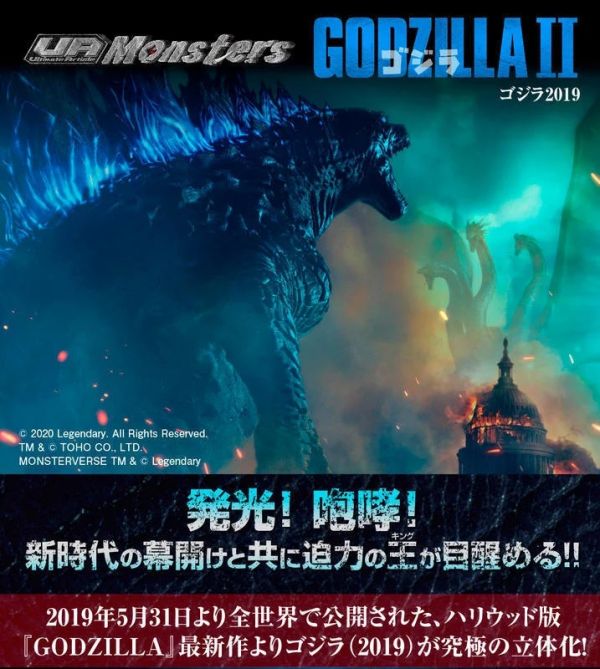 MEGA HOUSE 代理版 UA Monsters 怪獸之王 哥吉拉 2019 