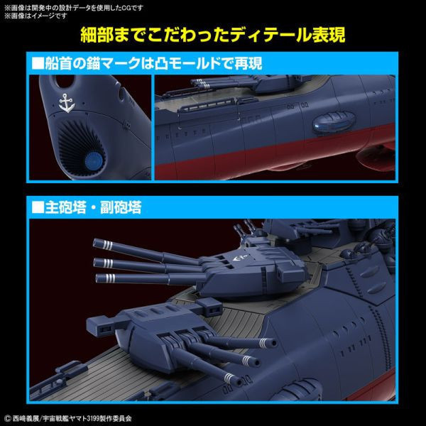萬代 1/1000 宇宙戰艦大和號3199 第3次改裝型:參戰章敘勛儀式紀念塗裝 組裝模型 