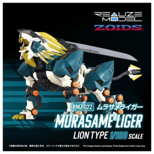 預購12月 TAKARATOMY 1/100 洛伊德 ZOIDS RMZ-022 村雨長牙獅 