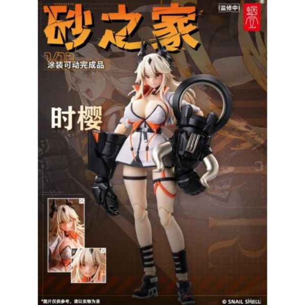蝸之殼 砂之家系列 時櫻 姐姐 1/12 可動 完成品 