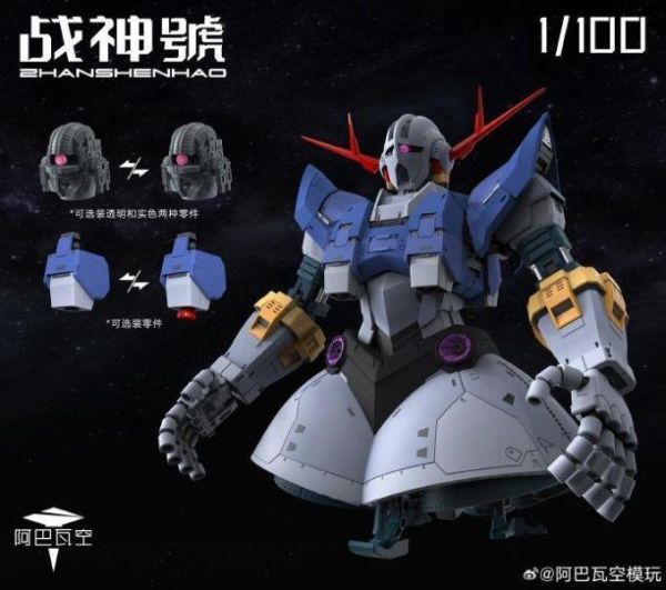 阿巴瓦空模玩 1/100 第一彈 戰神號 組裝模型 首批附特典 
