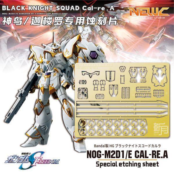 新月 萬代 1/144  HG黑騎士小隊伽樓羅 專用蝕刻片 <2種款式可選擇> 