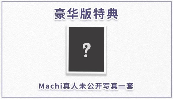預購26年7月 ASCENDIA Machi 原畫 誘惑的晨光 睡衣Ver 1/6 豪華版
