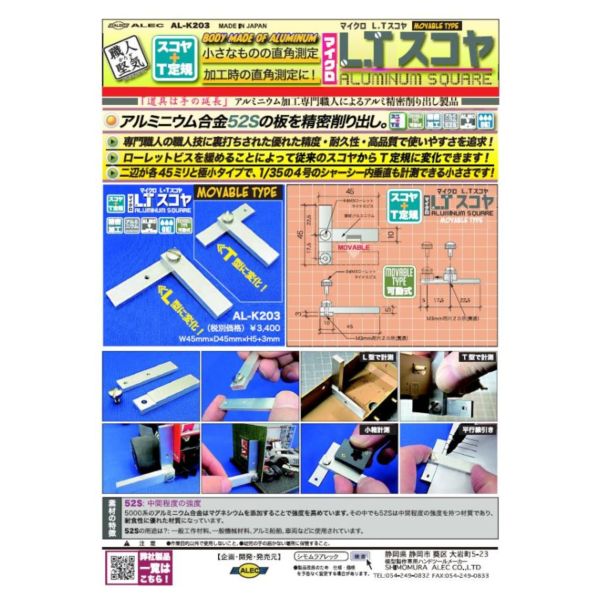 日本 職人堅気 AL-K203 微型L．T尺規 「Micro L.T Square」 